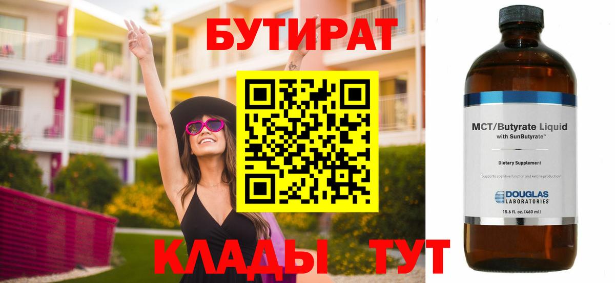 Дзержинск  БУТИРАТ жидкий экстази  БУТИРАТ  Вход с VPN 