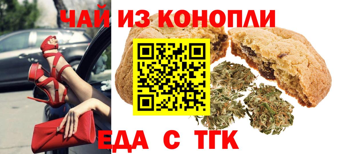 Еда ТГК конопля  Вход с VPN  Дзержинск 