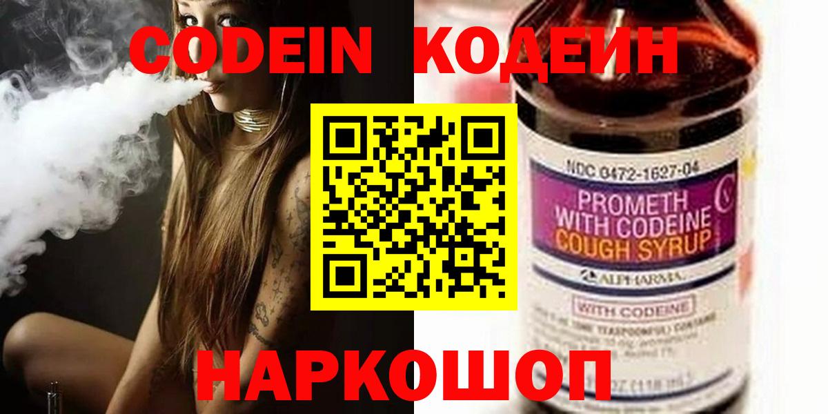 Кодеиновый сироп Lean Purple Drank  Вход с VPN  Дзержинск  Codein Purple Drank 