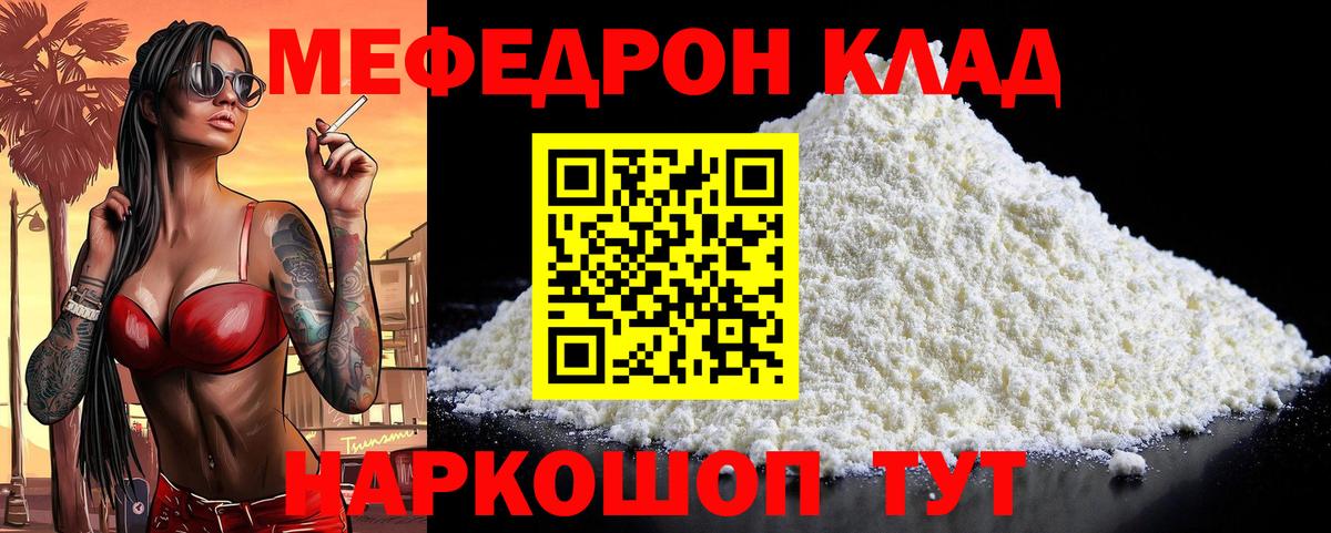 МЯУ-МЯУ mephedrone  Вход с VPN  omg ССЫЛКА  Дзержинск  МЕФ кристаллы 