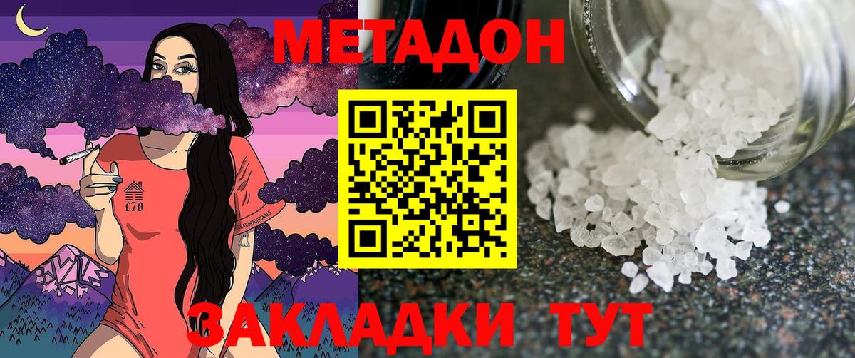 Метадон methadone Дзержинск